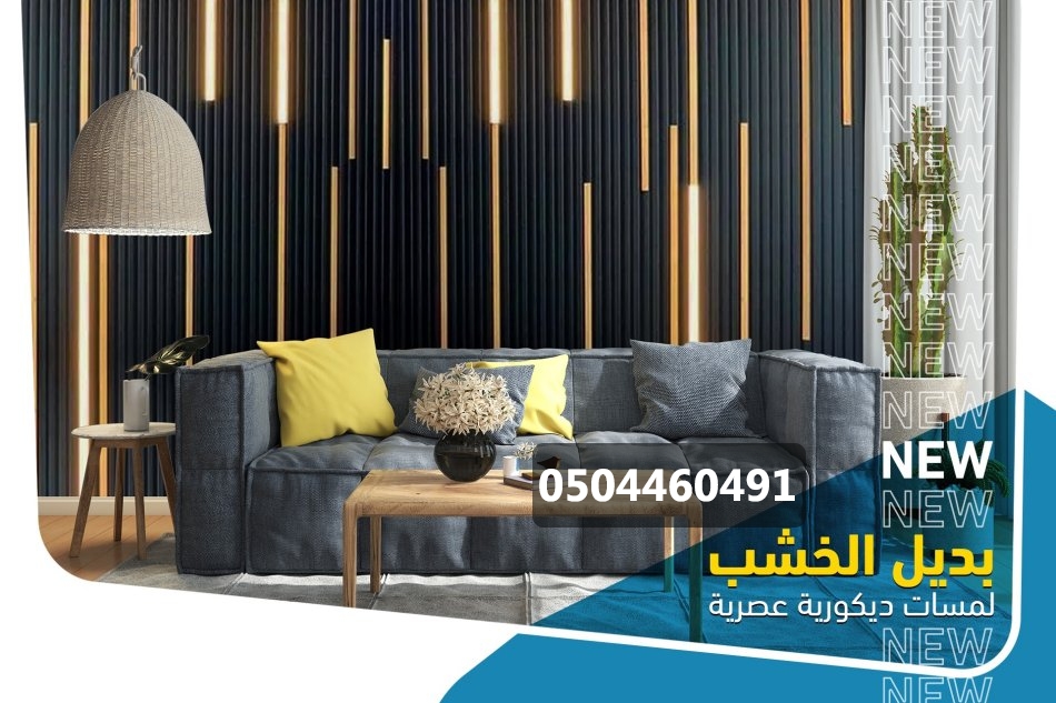 بديل الخشب