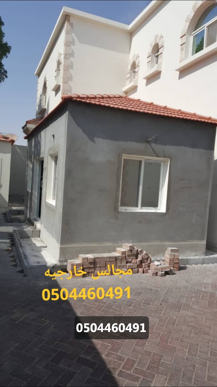 مقاول بناء مجالس ملاحق ترميم منازل الدمام الشرقية