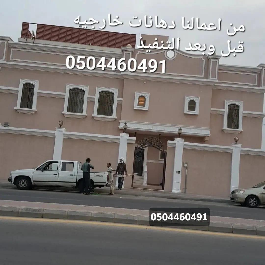 اصباغ خارجية
